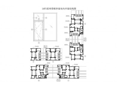 LM75系列帶框紗窗雙內開窗結構圖